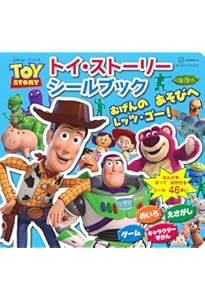★トイストーリーの仲間たち★おまけ付き★ Amazon.co.jp: 新版 トイ・ストーリーのなかまたち100 (ディズニー